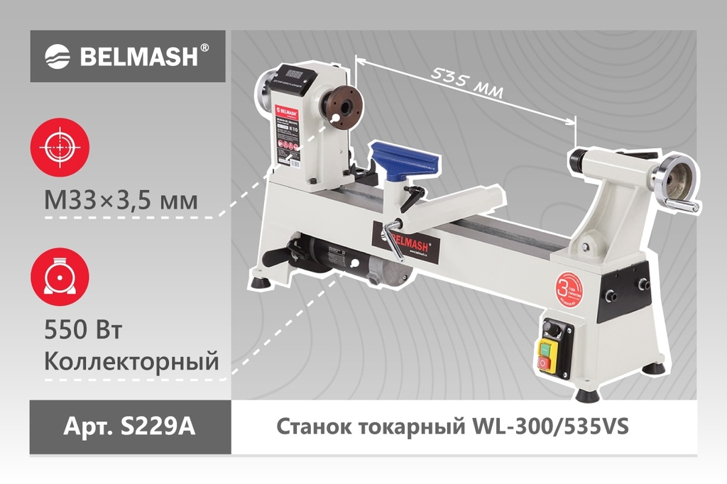 Токарный станок BELMASH WL-300/535VS (S229A) — фото 2