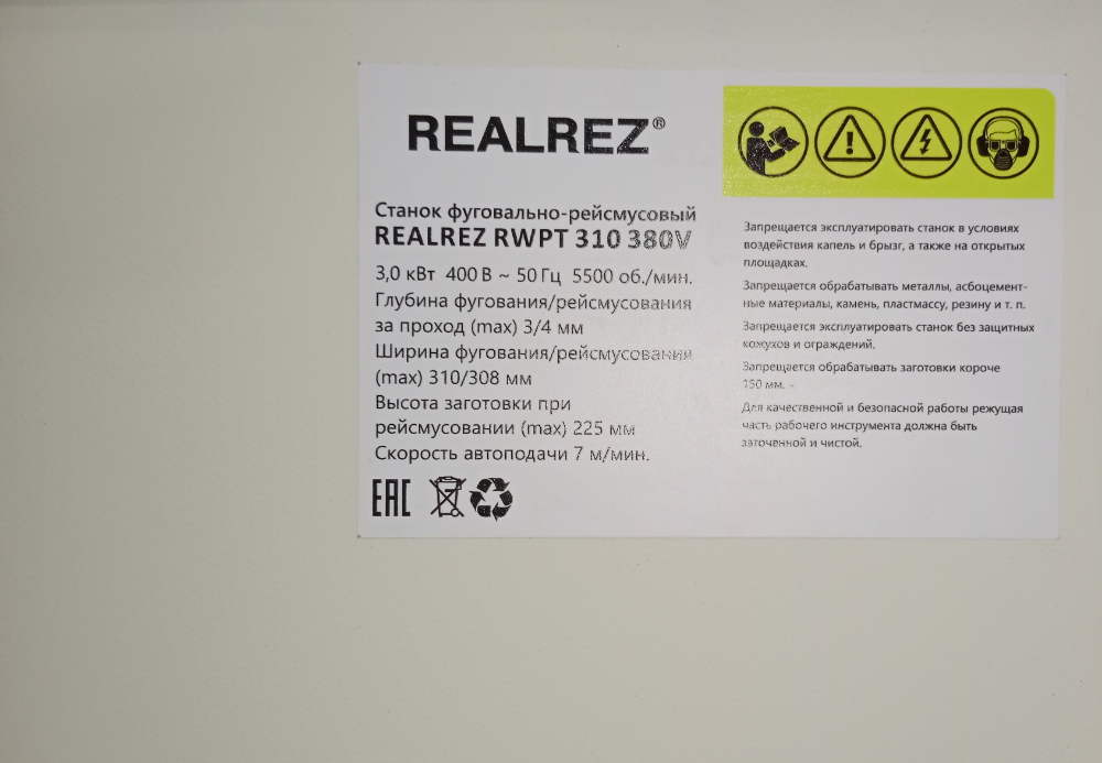 Фуговально-рейсмусовый станок REALREZ PT310 (RWPT 310/225) 400V — фото 7