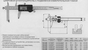 Штангенциркуль 0 - 200 (0,01) электронный  с перемещаемой губкой "CNIC" (123-325) Н-50-79.5мм (cnic31466)