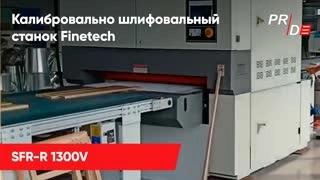 Калибровально-шлифовальный станок Finetech SR-R 1300V — фото 3