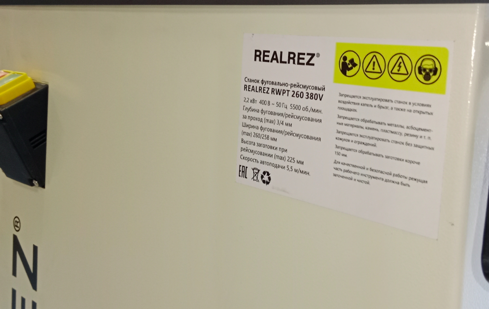 Фуговально-рейсмусовый станок REALREZ PT260 (RWPT 260/225) 220V — фото 6